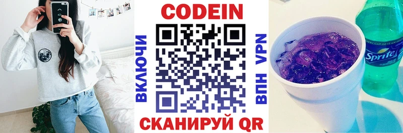 Codein напиток Lean (лин)  OMG   Межгорье 